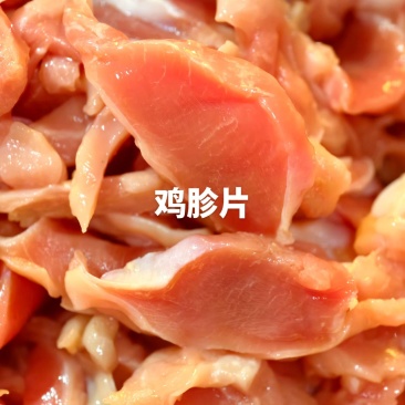 鸡胗片，20吨，原切