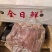 全日鲜带皮羊肉