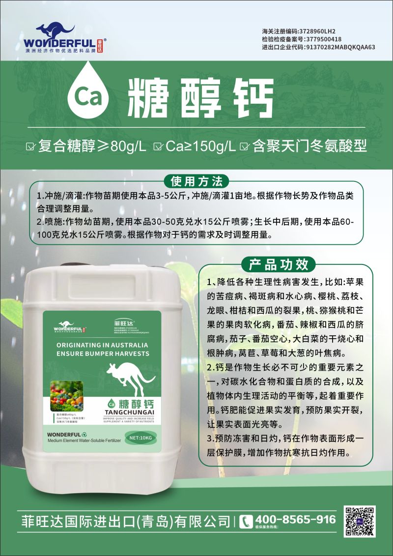 钙肥