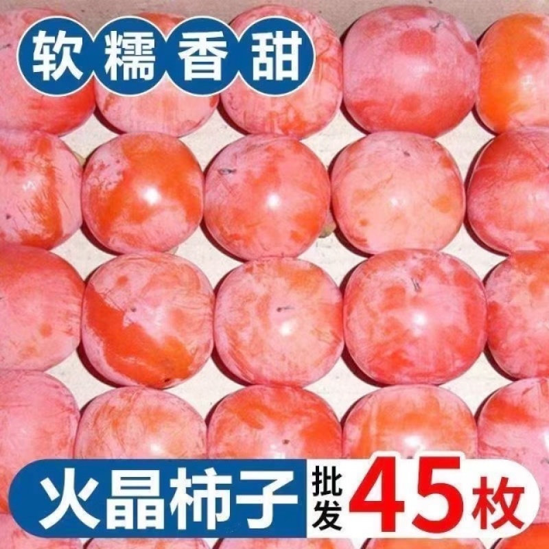 正宗东北冻柿子新鲜大磨盘柿子不麻嘴软多汁甜柿子当冬季水果