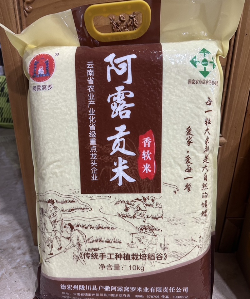 云南阿露贡米、外观晶莹剔透、煮饭清香四溢、口感柔软、香醇
