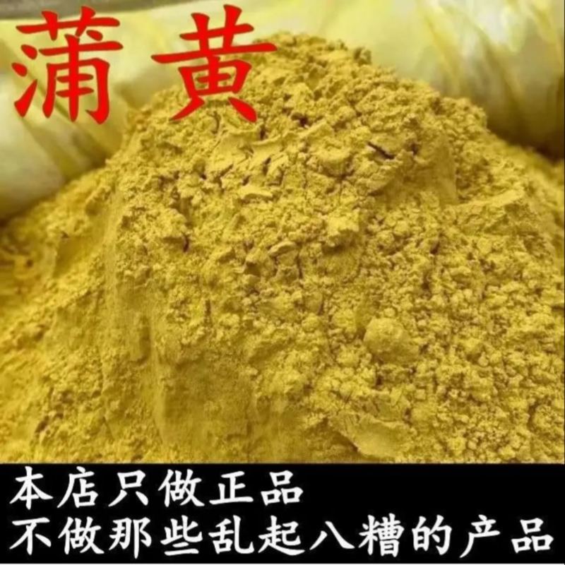 蒲黄正宗中药材冷背中药材大全批发零售货真价实