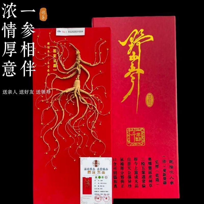 长白山正宗野生人参礼盒一等品林下参20克储藏送礼