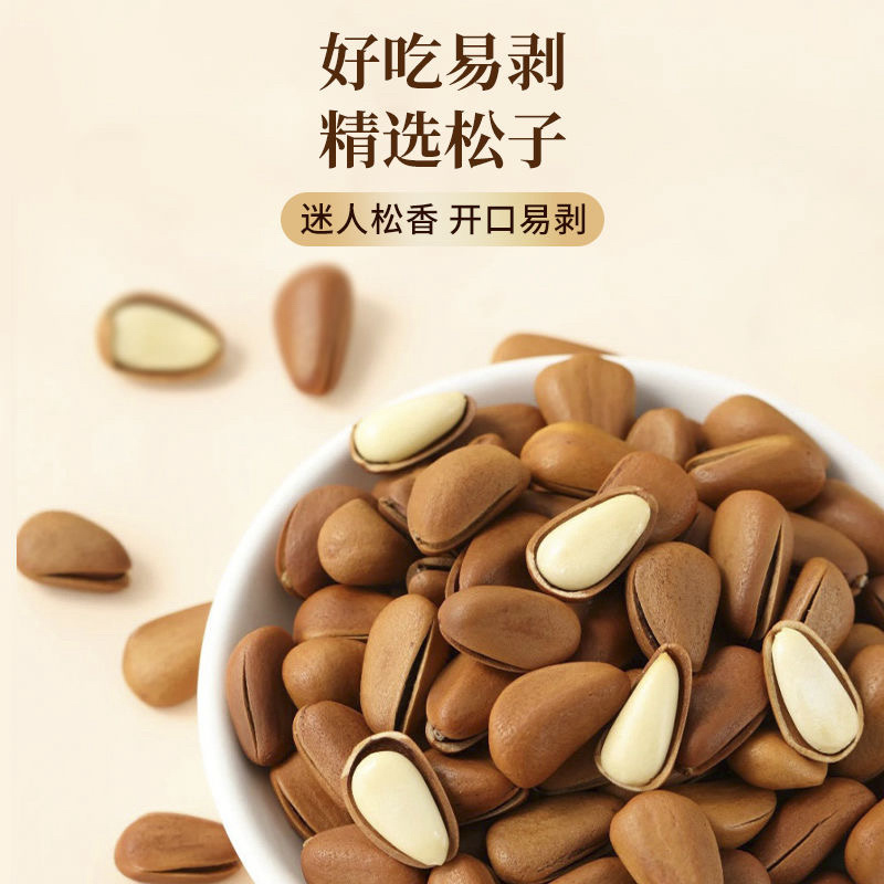 松子有现货
