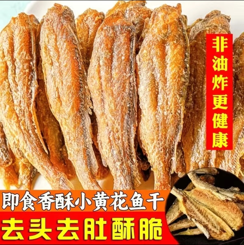 东海深海黄鱼鲜制！去头去刺低温脆炸，咔嚓一口咸香回甘