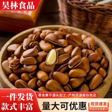 东北松子