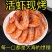 精选深海大颗烤虾，慢火烘烤锁鲜锁甜！肉质紧实弹牙不柴