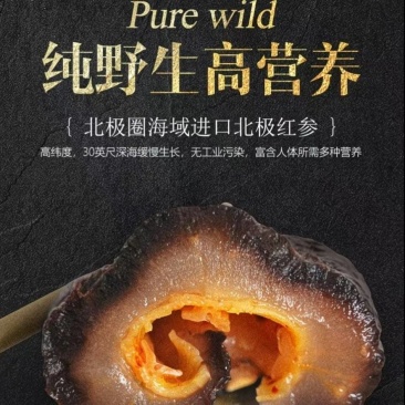 深海珍品红极参！肉质肥厚Q弹无沙，高蛋白低脂肪
