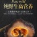 深海珍品红极参！肉质肥厚Q弹无沙，高蛋白低脂肪