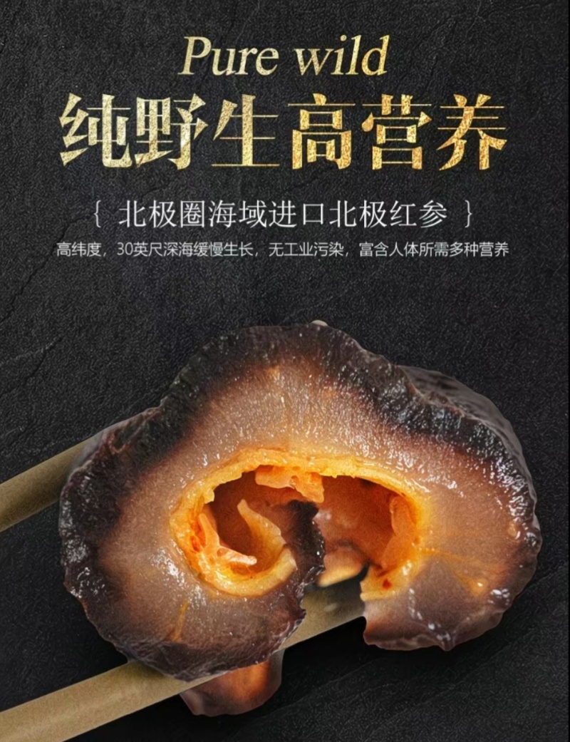 深海珍品红极参！肉质肥厚Q弹无沙，高蛋白低脂肪