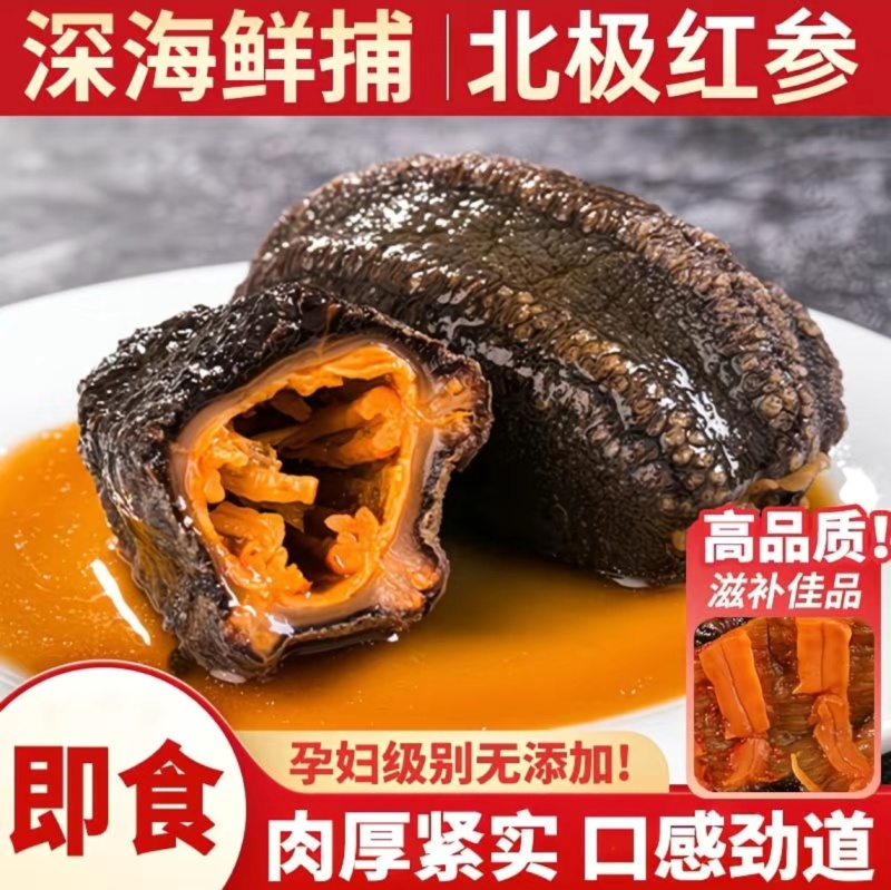 深海珍品红极参！肉质肥厚Q弹无沙，高蛋白低脂肪