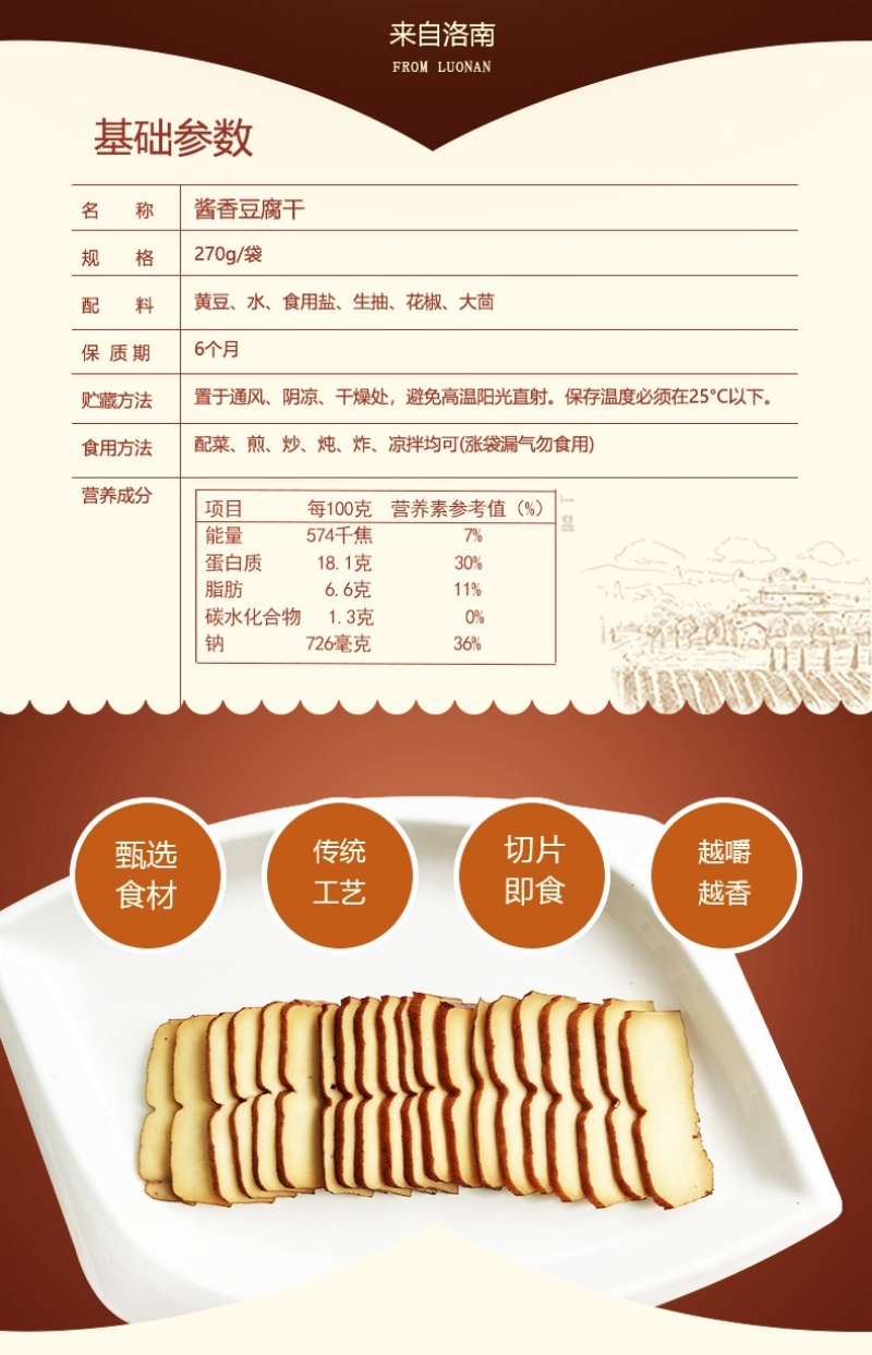 秦岭风味洛南五香卤干干豆腐即食硬豆干凉拌热炒270g/袋