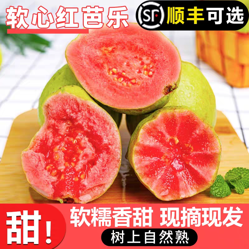 福建红心草莓芭乐黄金奶油芭乐新鲜现发