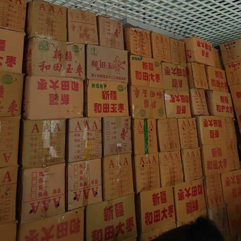 新疆大枣
