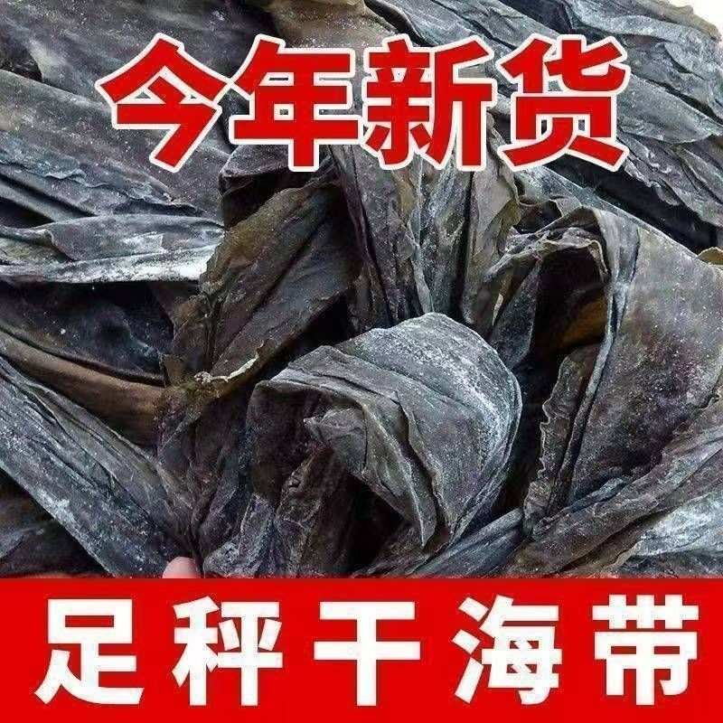 【新货海带】无盐海带干货福建霞浦干海带清仓商用批发日晒青