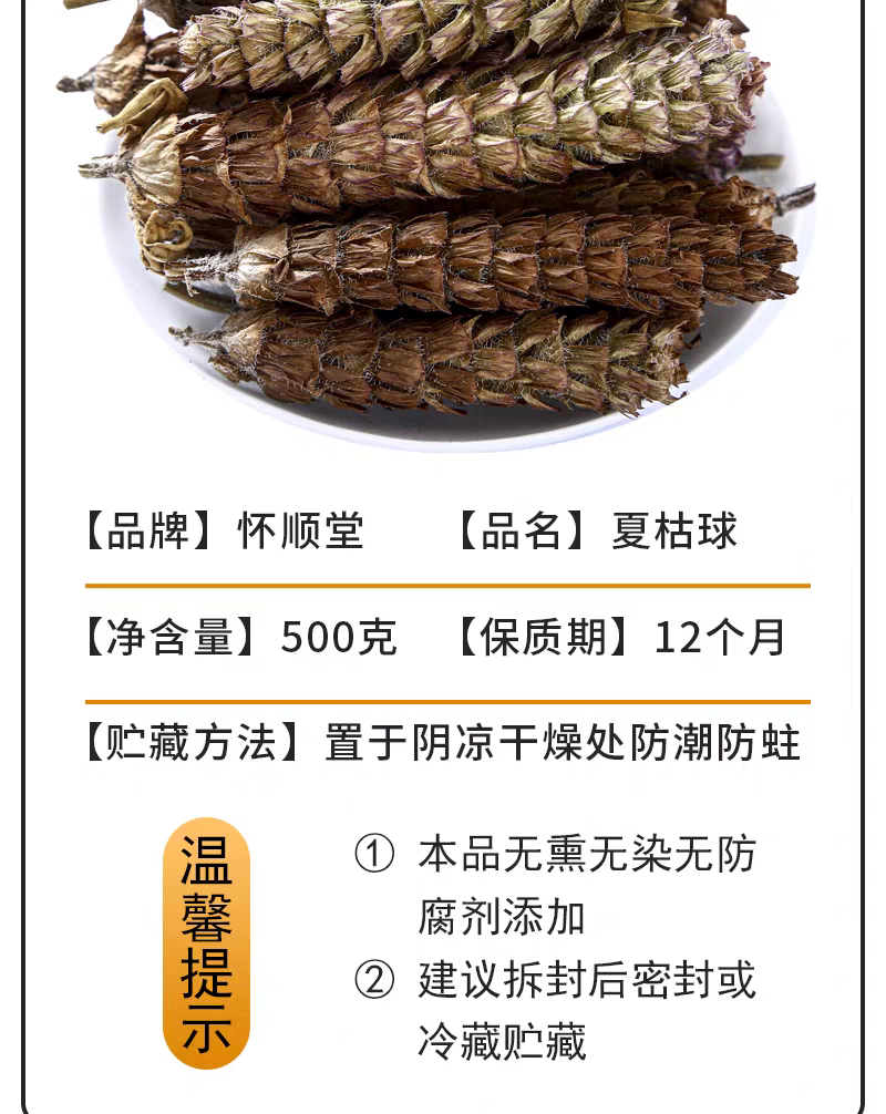 包邮）夏枯球中药材500g克新货夏枯球夏姑草野生