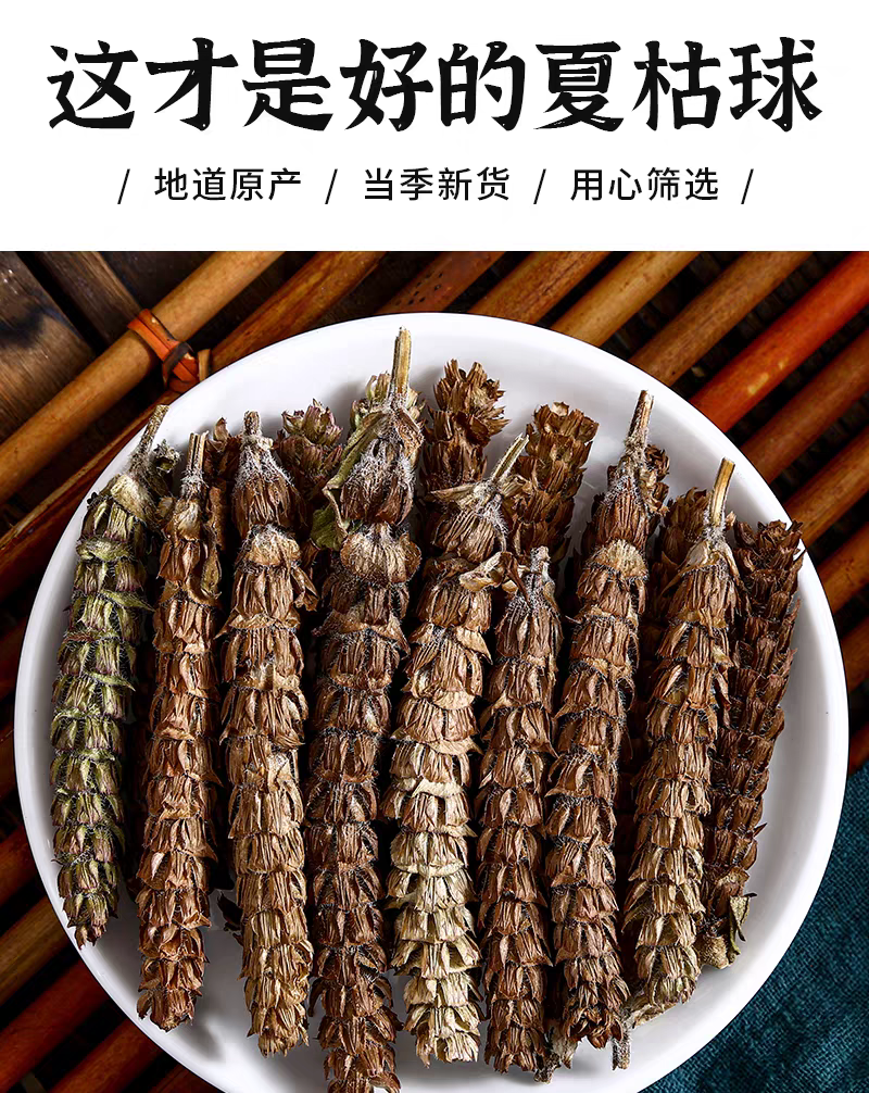 包邮）夏枯球中药材500g克新货夏枯球夏姑草野生