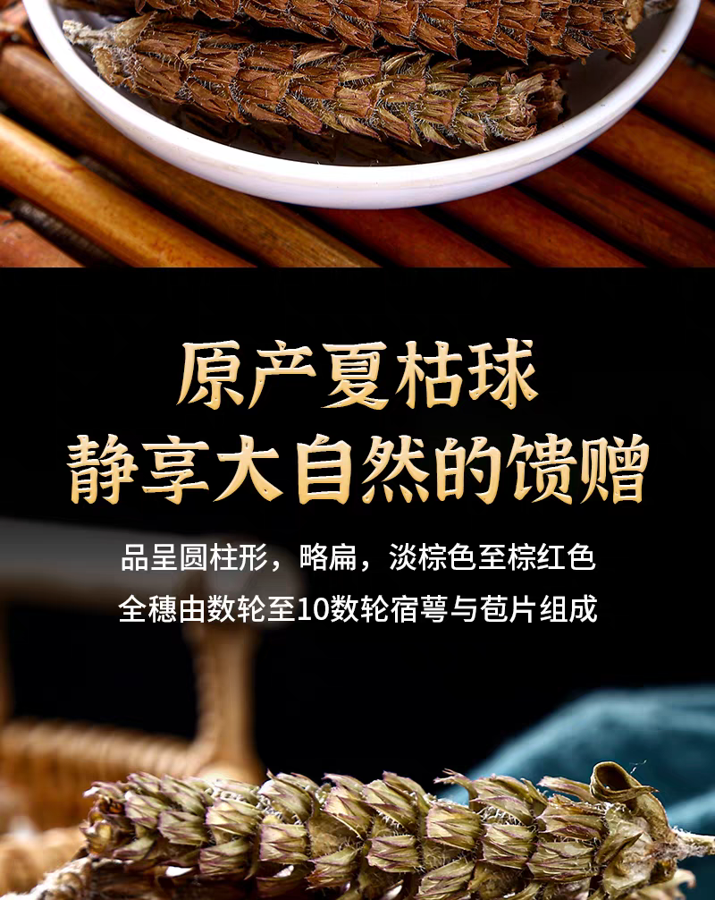 包邮）夏枯球中药材500g克新货夏枯球夏姑草野生