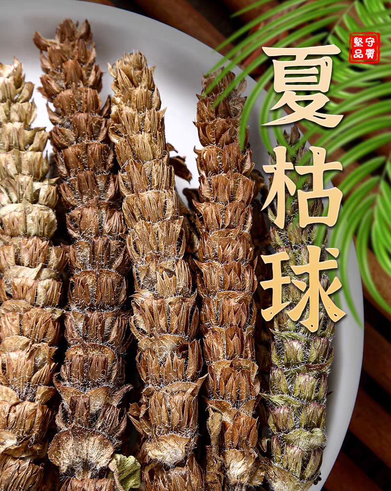 包邮）夏枯球中药材500g克新货夏枯球夏姑草野生