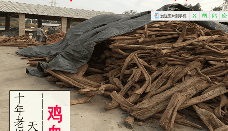 （包邮）中药材野生鸡血藤血风藤无硫精选货500克