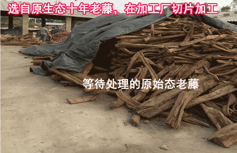（包邮）中药材野生鸡血藤血风藤无硫精选货500克