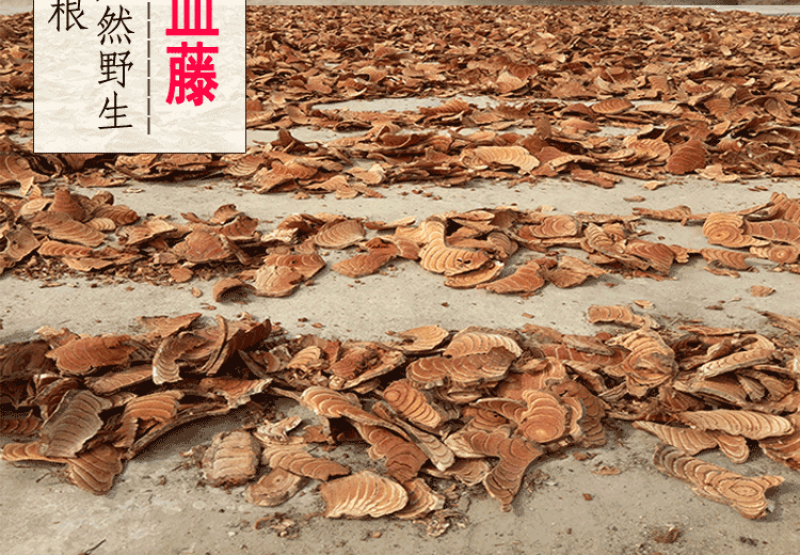 （包邮）中药材野生鸡血藤血风藤无硫精选货500克