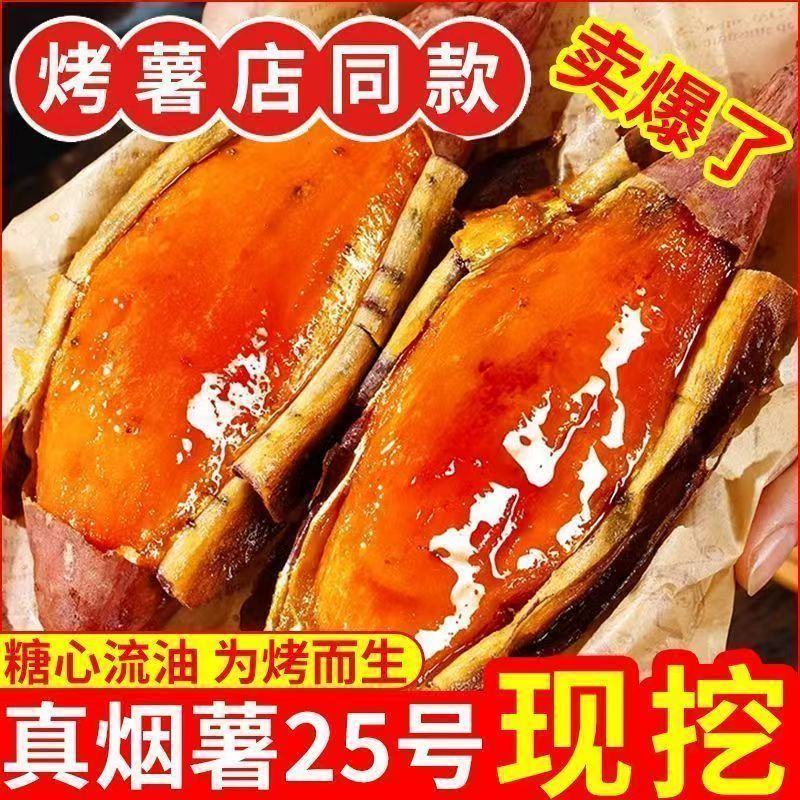 烟薯山东正宗25蜜薯糖心番薯地瓜农家山芋新鲜沙地现挖流油