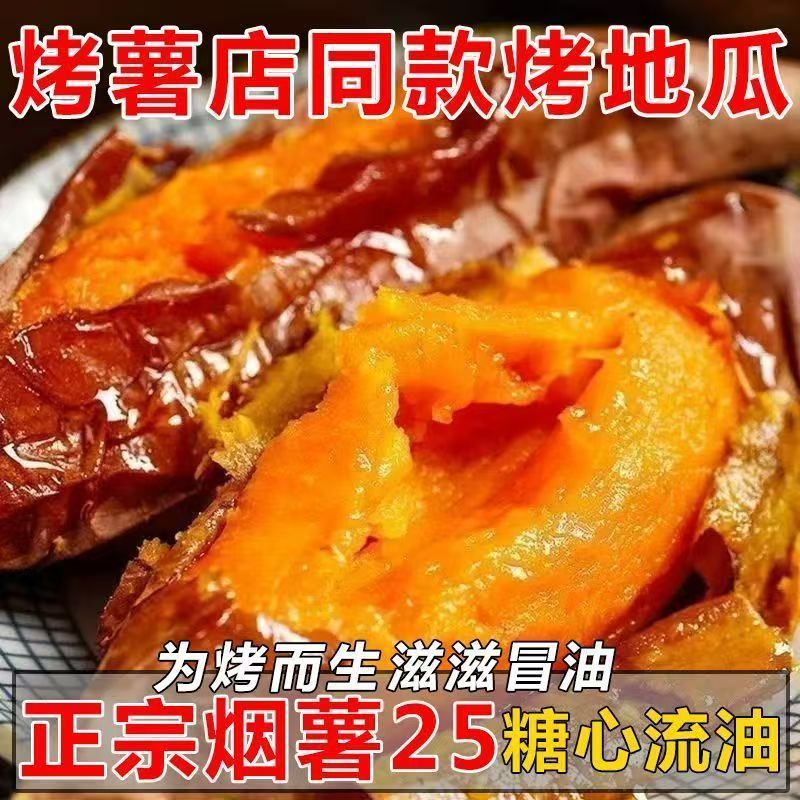 烟薯山东正宗25蜜薯糖心番薯地瓜农家山芋新鲜沙地现挖流油