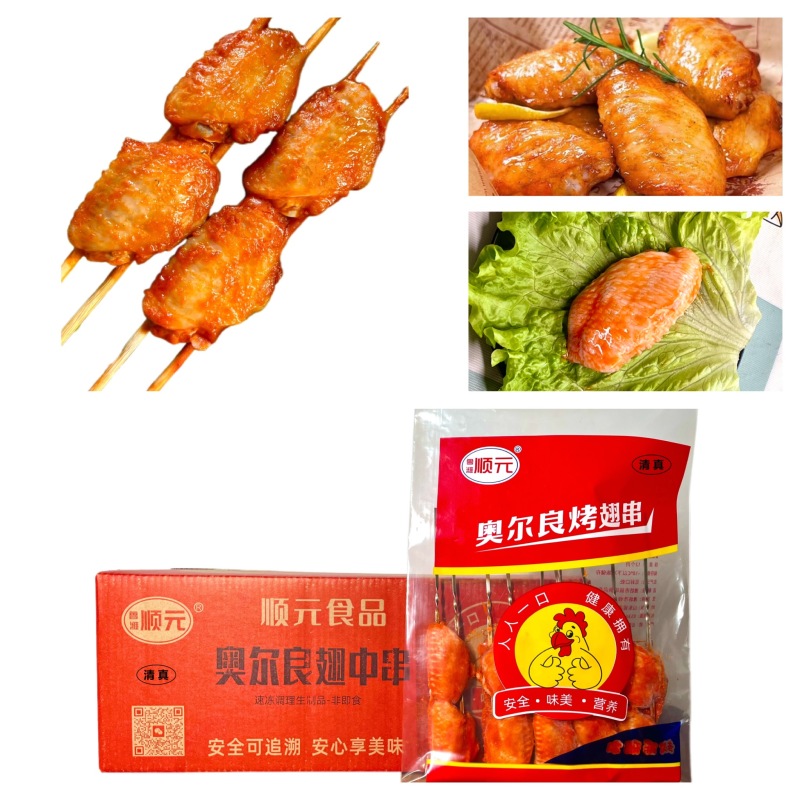 奥尔良翅中