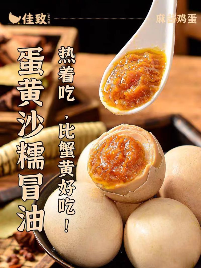 麻酱鸡蛋，鸡蛋，对接商超，各大电商，可发往全国市场