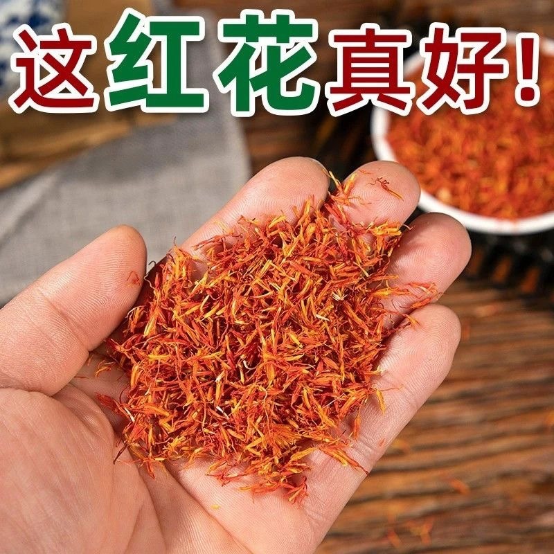 红花中药材正宗新疆红花货真价实批发零售假一赔十