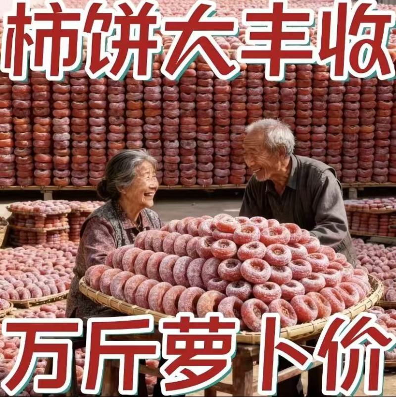 【广西柿饼】平乐流心柿饼/电商团购一件代发日供应2万单