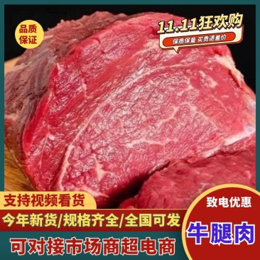 【牛腿肉-包邮】批发一件10斤50斤牛肉牛腿肉