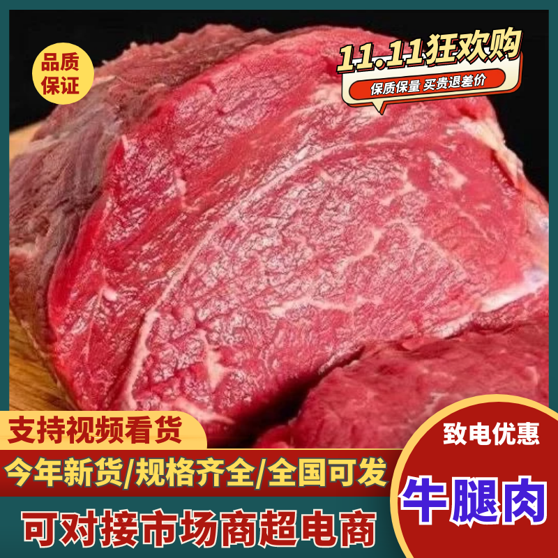 【牛腿肉-包邮】批发一件10斤50斤牛肉牛腿肉