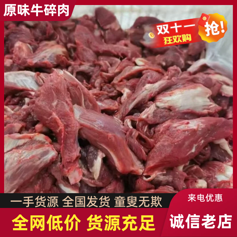 【牛碎肉-求合作】批发一件50斤牛肉块牛碎肉