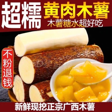 广西特产黄心木薯糖水华南9号即食木薯羹木薯糖水