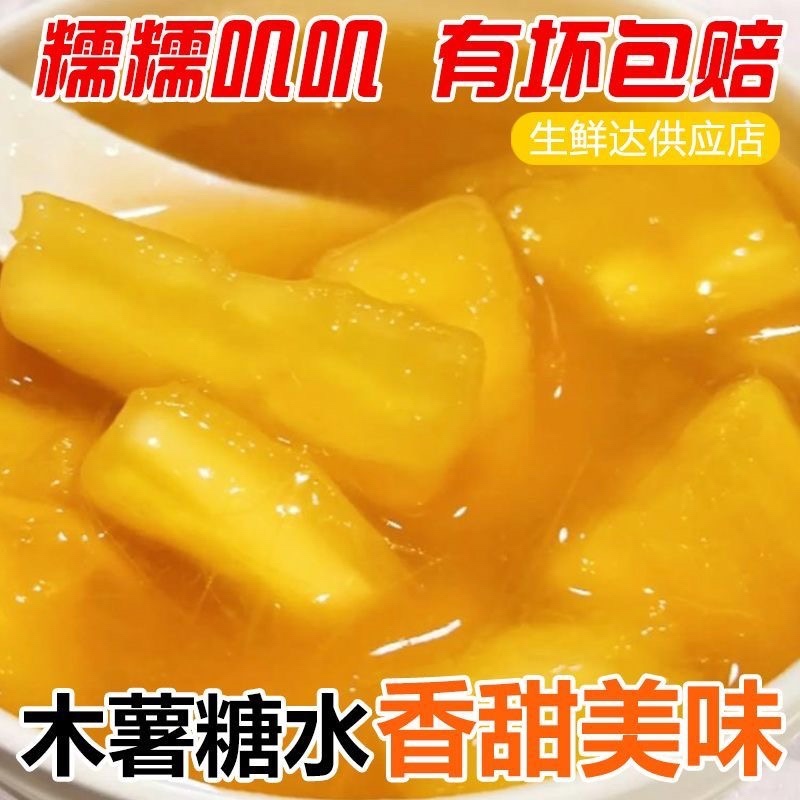 广西特产黄心木薯糖水华南9号即食木薯羹木薯糖水