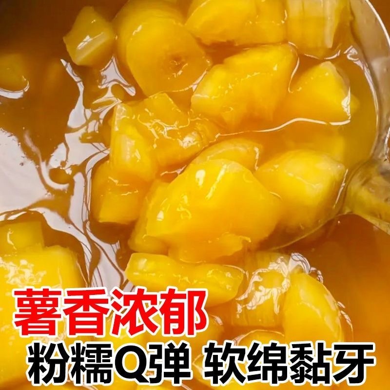 广西特产黄心木薯糖水华南9号即食木薯羹木薯糖水