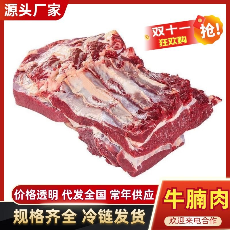 【牛腩-包邮】批发一件10斤50斤牛肉牛腩肉