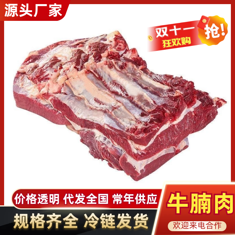 【牛腩-包邮】批发一件10斤50斤牛肉牛腩肉