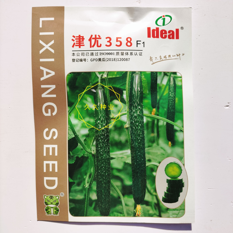 津优358杂交绿皮绿肉黄瓜种子果肉翠绿色口感脆甜油亮光泽
