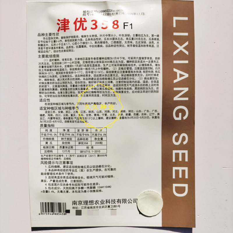 津优358杂交绿皮绿肉黄瓜种子果肉翠绿色口感脆甜油亮光泽