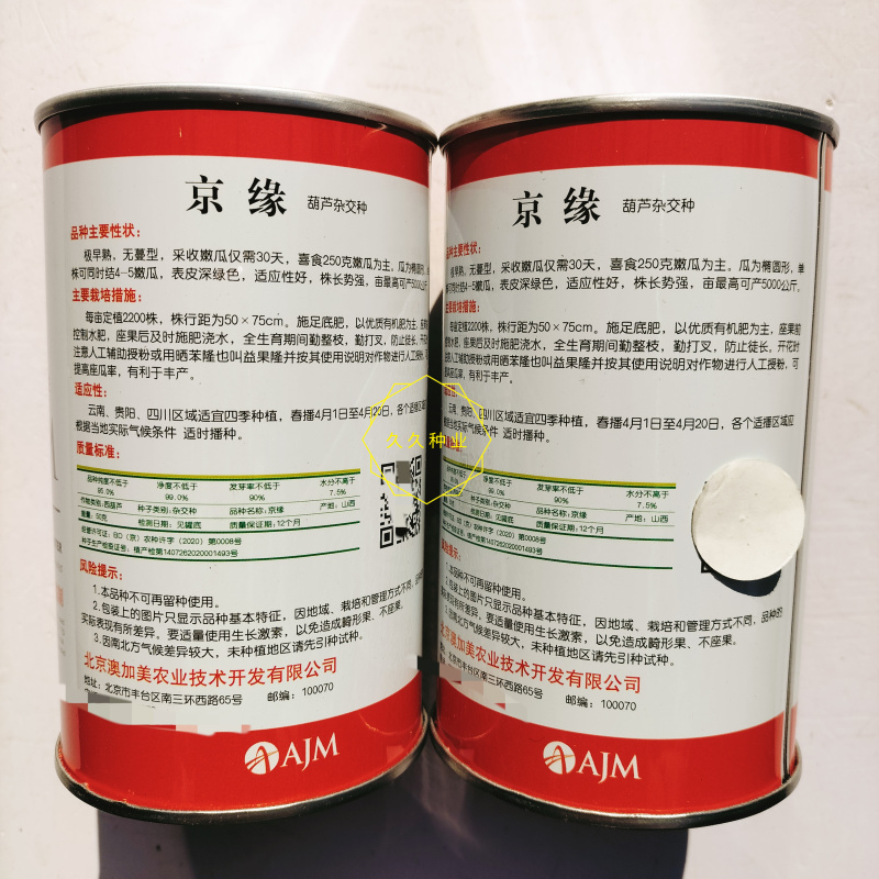 京缘西葫芦种子早熟高产无蔓小南瓜籽小青瓜种子四季大田蔬菜