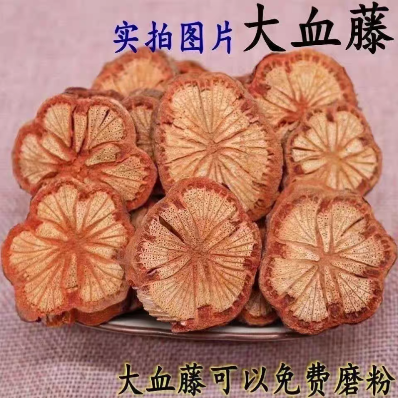 （包邮）血塞通野生血赛通血藤大血藤脑血通红藤血藤血塞通