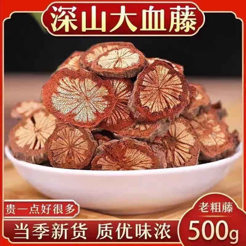 （包邮）血塞通野生血赛通血藤大血藤脑血通红藤血藤血塞通