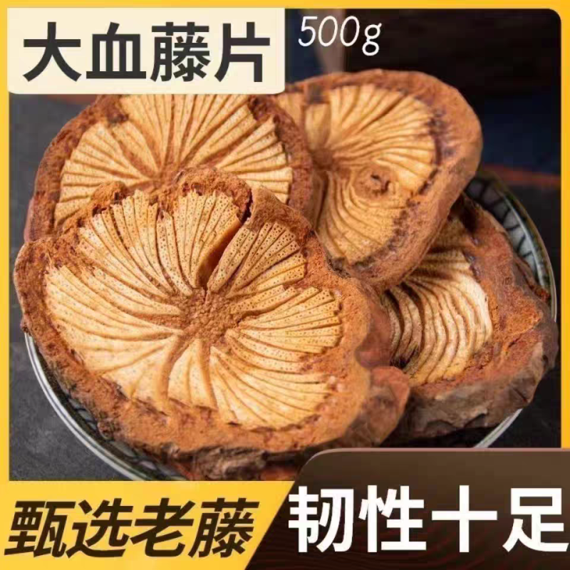 （包邮）血塞通野生血赛通血藤大血藤脑血通红藤血藤血塞通