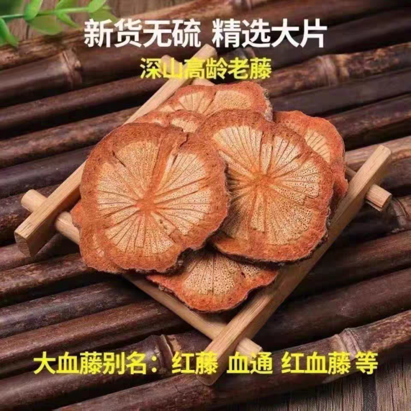 （包邮）血塞通野生血赛通血藤大血藤脑血通红藤血藤血塞通
