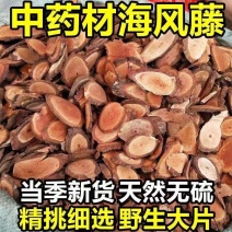 包邮）野生海风藤中药材伸筋草无硫新干货风藤通经络另售桔梗