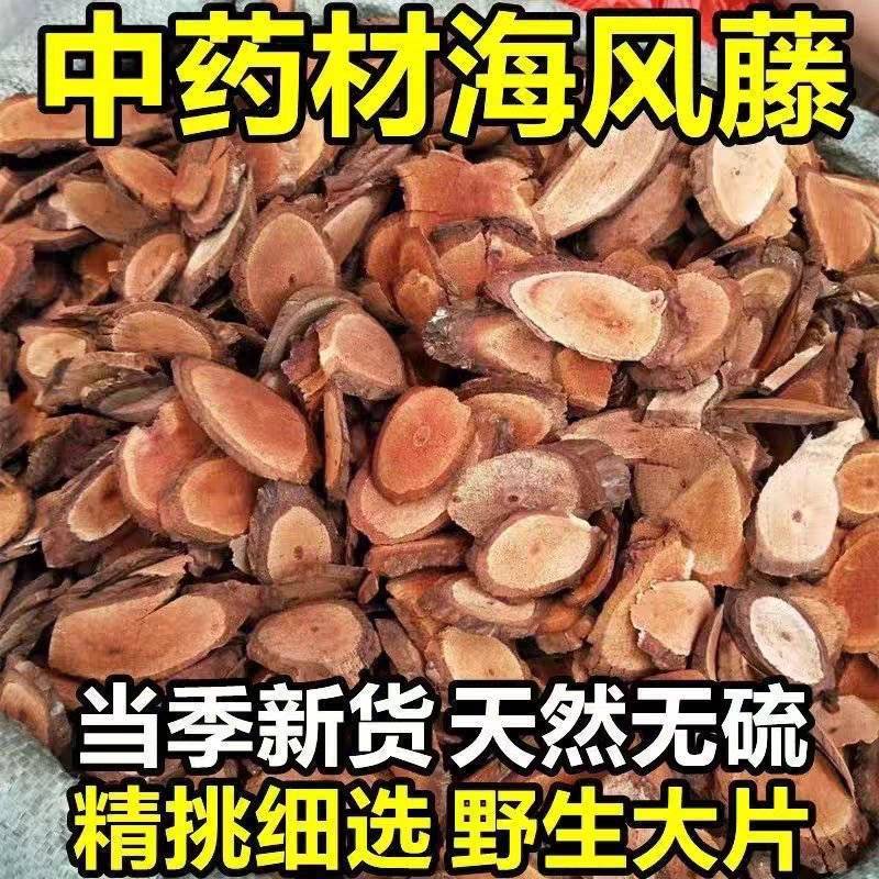 包邮）野生海风藤中药材伸筋草无硫新干货风藤通经络另售桔梗