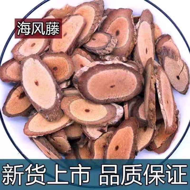 包邮）野生海风藤中药材伸筋草无硫新干货风藤通经络另售桔梗